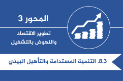 أبرز الإنجازات لتعزيز البنيات التحتية لتحقيق التغطية الترابية مواجهة المخاطر