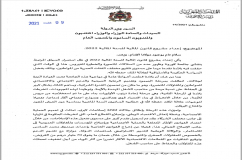 أولويات اجتماعية واقتصادية في إعداد مشروع قانون مالية 2022 أولويات اجتماعية واقتصادية في إعداد مشروع قانون مالية 2022