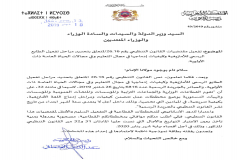 منشور لتفعيل الأمازيغية في التعليم وفي الحياة العامة