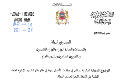 منشور لرئيس الحكومة يسوي وضعية ملفات عالقة بسبب وثيقة التأمين عن الأخطار المرتبطة بالمسؤولية العشرية