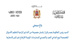 السيد رئيس الحكومة يصدر قرار ا يشمل مجموعة من التدابير الرامية لتنظيم الأسواق المخصصة لبيع أضاحي العيد والتصدي للممارسات المؤدية للارتفاع غير المبرر لأسعارها 