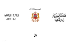 بلاغا يهم إطلاق الحكومة برنامجا لإعادة تأهيل المناطق المتضررة من الفيضانات الاستثنائية التي عرفتها مدينة آسفي