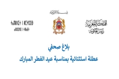 عطلة استثنائية بمناسبة عيد الفطر المبارك (بلاغ صحفي )