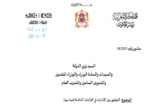 رئيس الحكومة يرسي مسطرة للوساطة والتوفيق بين الإدارات بخصوص النزاعات فيما بينها.
