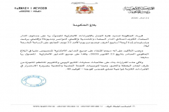 بلاغ الحكومة