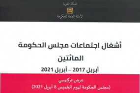 حصيلة أشغال اجتماعات مجلس الحكومة بمناسبة انعقاد الاجتماع الـمائتين منذ تنصيب الحكومة
