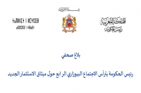 رئيس الحكومة يترأس الاجتماع البيوزاري الرابع حول ميثاق الاستثمار الجديد