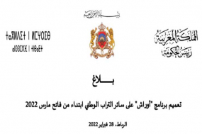 تعميم برنامج "أوراش" على سائر التراب الوطني ابتداء من فاتح مارس 2022 (بلاغ صحفي)