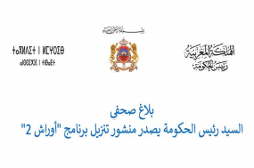 السيد رئيس الحكومة يصدر منشور تنزيل برنامج "أوراش 2" (بلاغ صحفي)