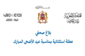 عطلة استثنائية بمناسبة عيد الأضحى المبارك (بلاغ صحفي)