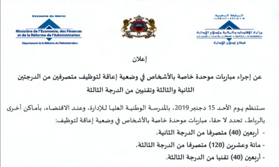 Le Gouvernement Annonce Des Concours Unifies Pour Le Recrutement De 200 Personnes En Situation De Handicap Chef Du Gouvernement Royaume Du Maroc